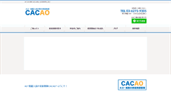 Desktop Screenshot of cacao-nyushi.com