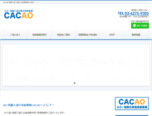 Tablet Screenshot of cacao-nyushi.com